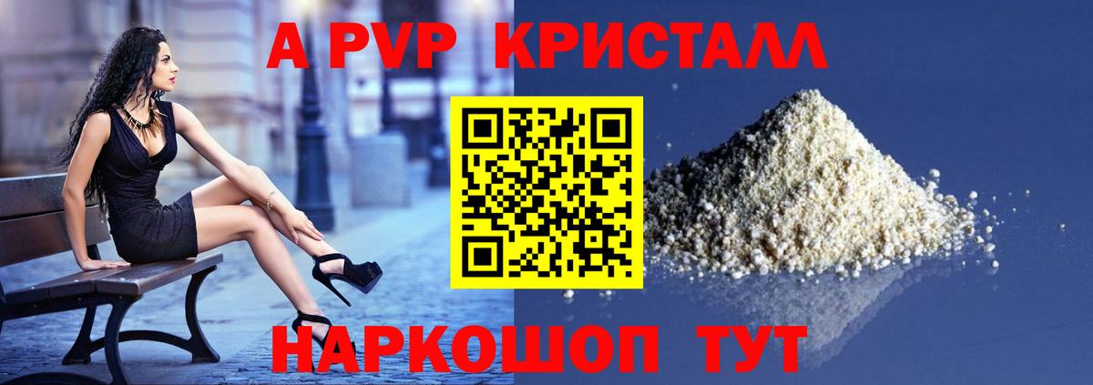наркошоп  А ПВП кристаллы  А ПВП СК КРИС  Вход с VPN  Отрадное 