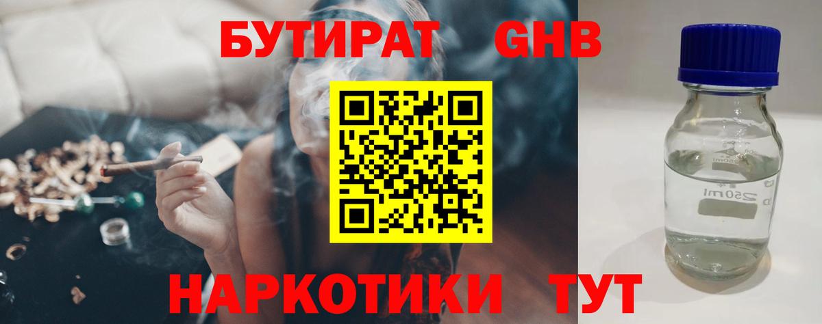 БУТИРАТ Butirat Отрадное