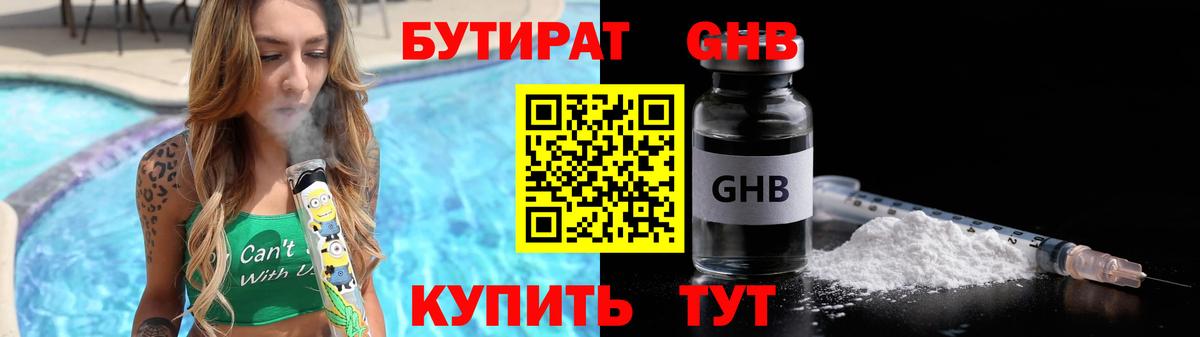 Отрадное  Бутират BDO  БУТИРАТ  Вход с VPN 