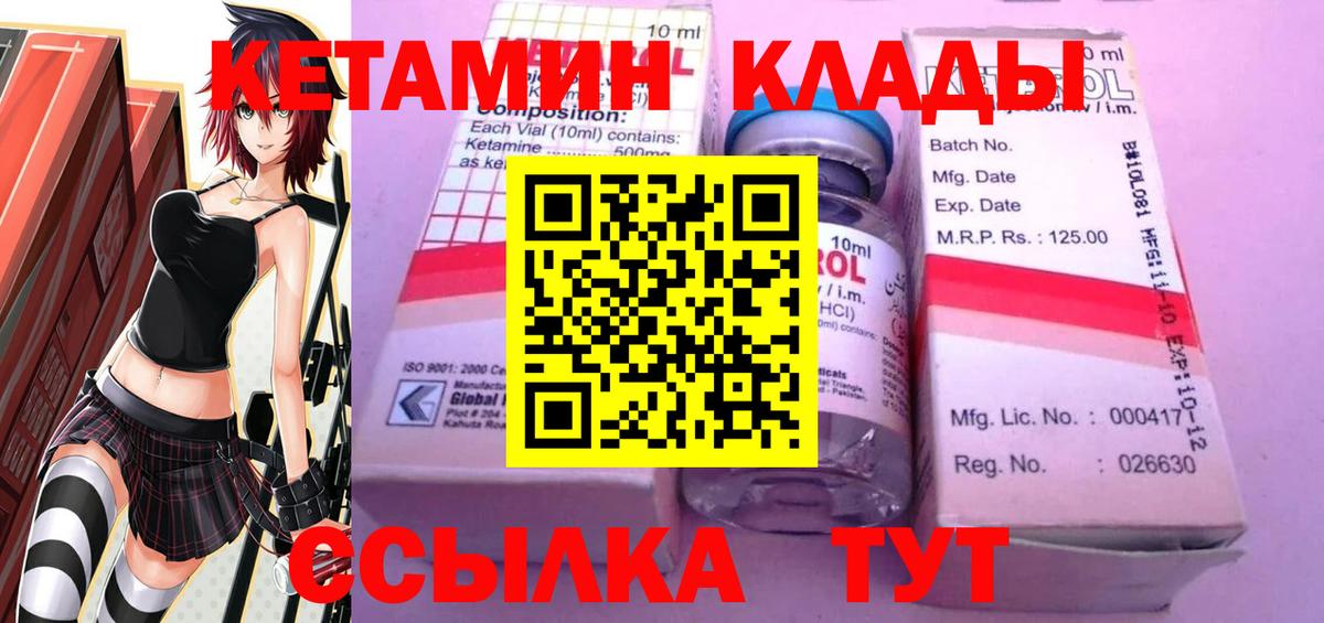 КЕТАМИН ketamine  Вход с VPN  Кетамин VHQ  Отрадное 