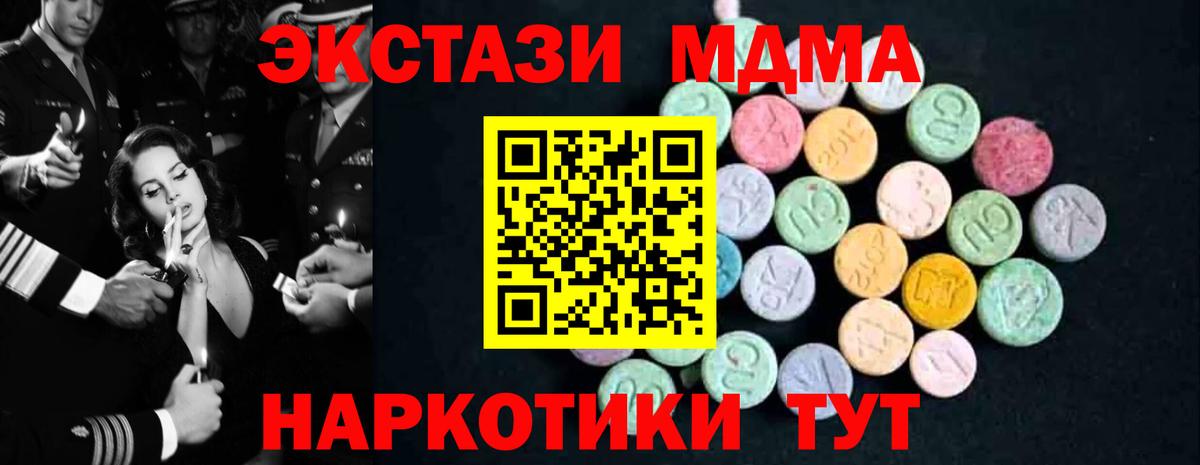 MDMA crystal  Вход с VPN  Отрадное  МДМА  MDMA кристаллы 